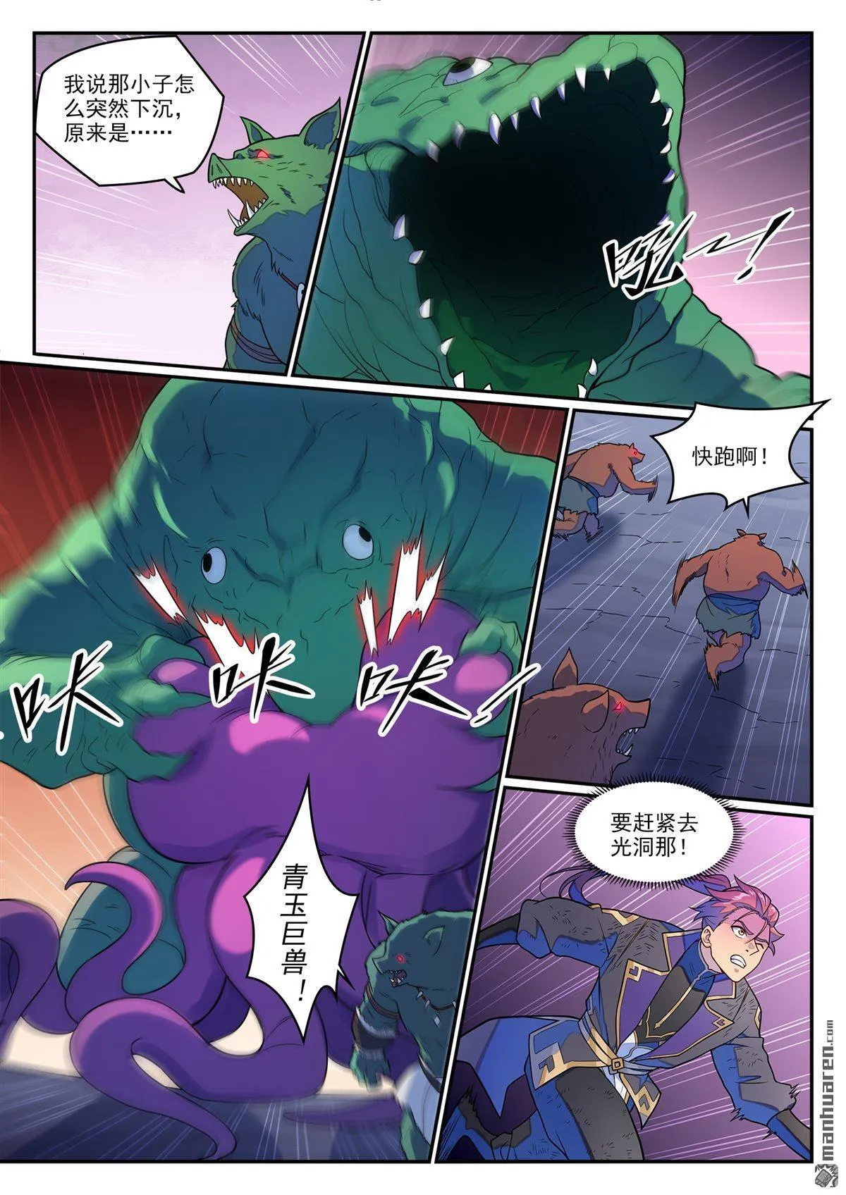 第1238回 青玉巨兽 第12页