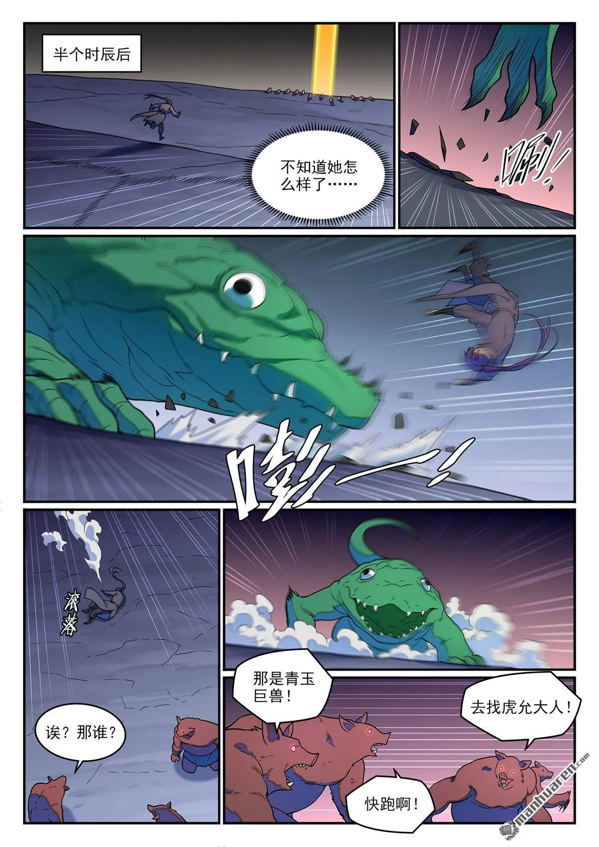 第1238回 青玉巨兽 第13页