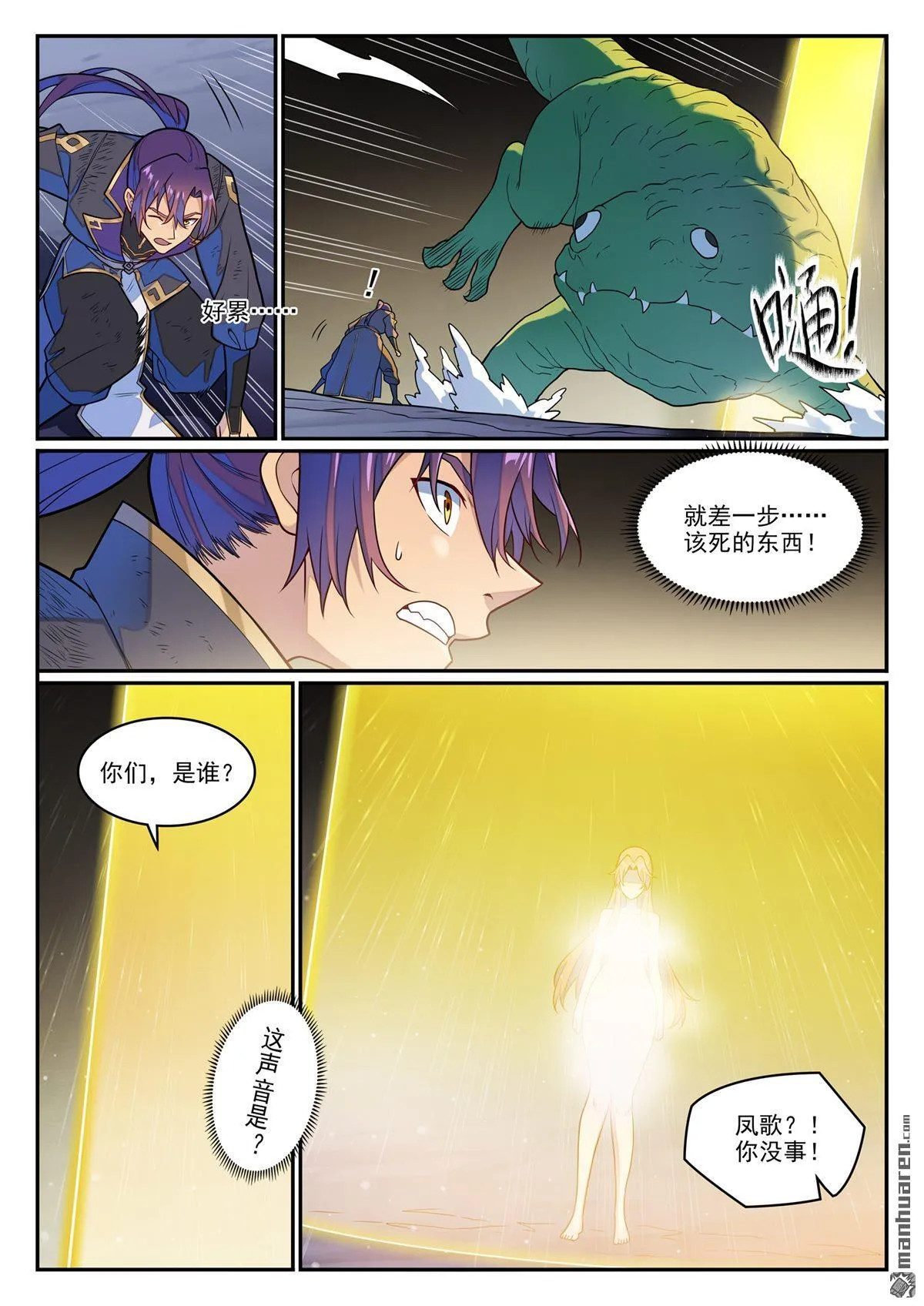 第1238回 青玉巨兽 第14页