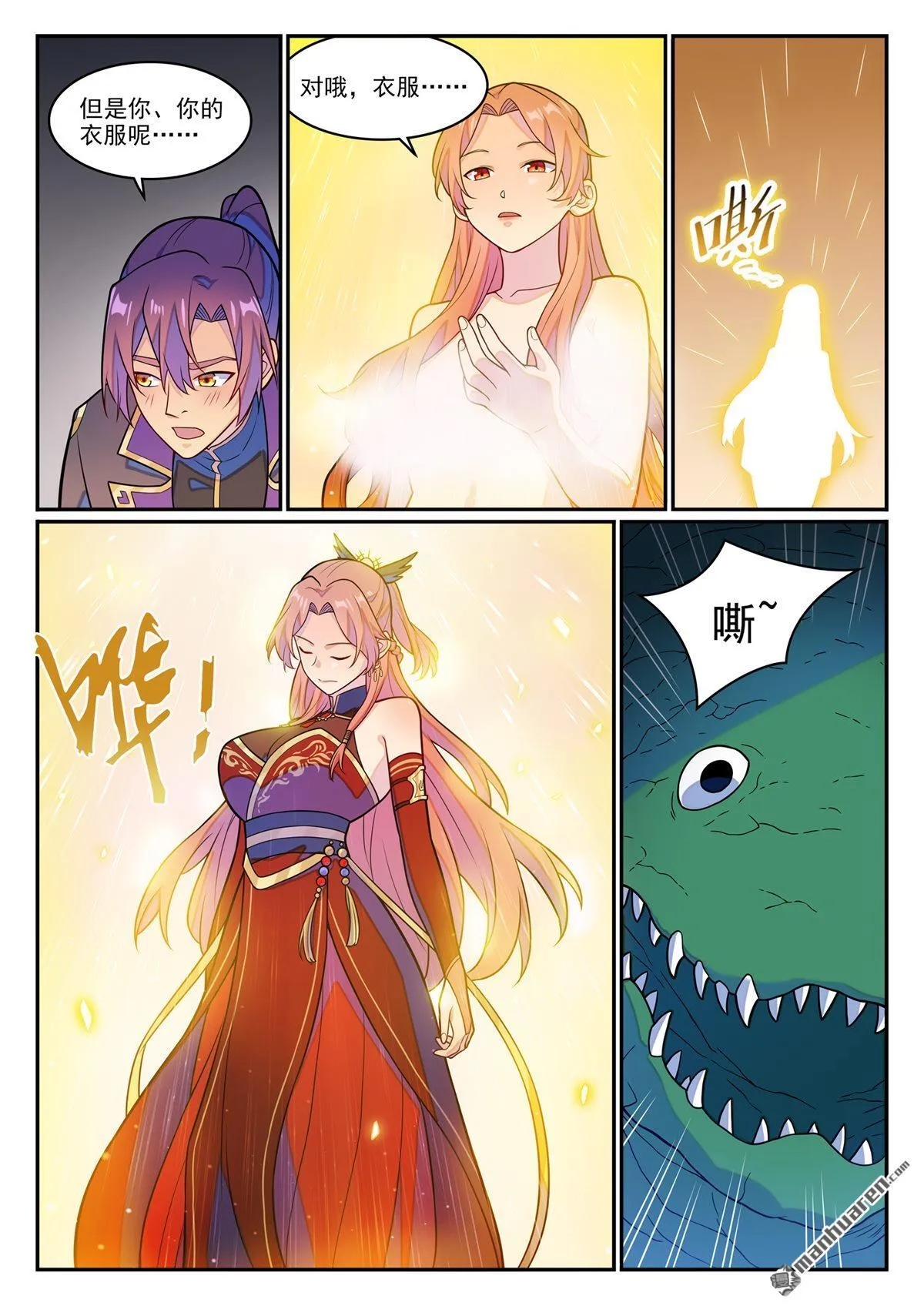 第1238回 青玉巨兽 第15页