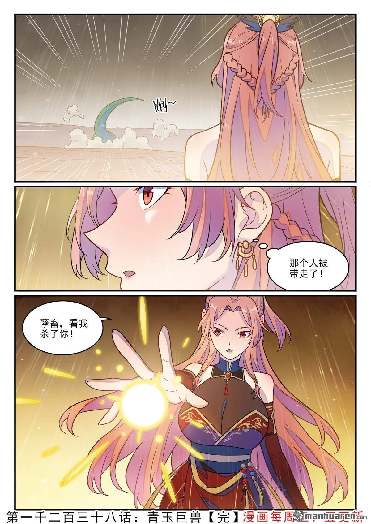 第1238回 青玉巨兽 第17页