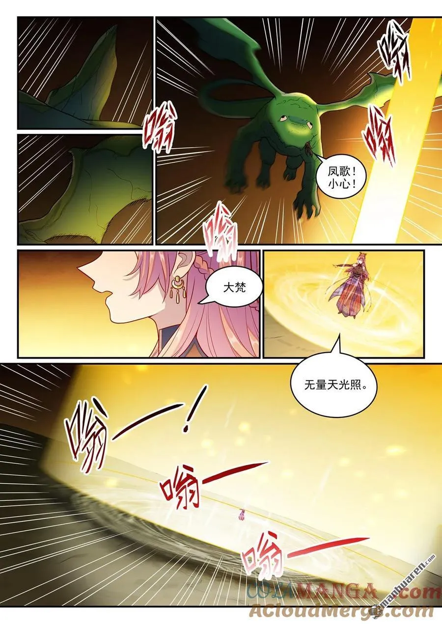 第1239回 新纯洁者 第3页