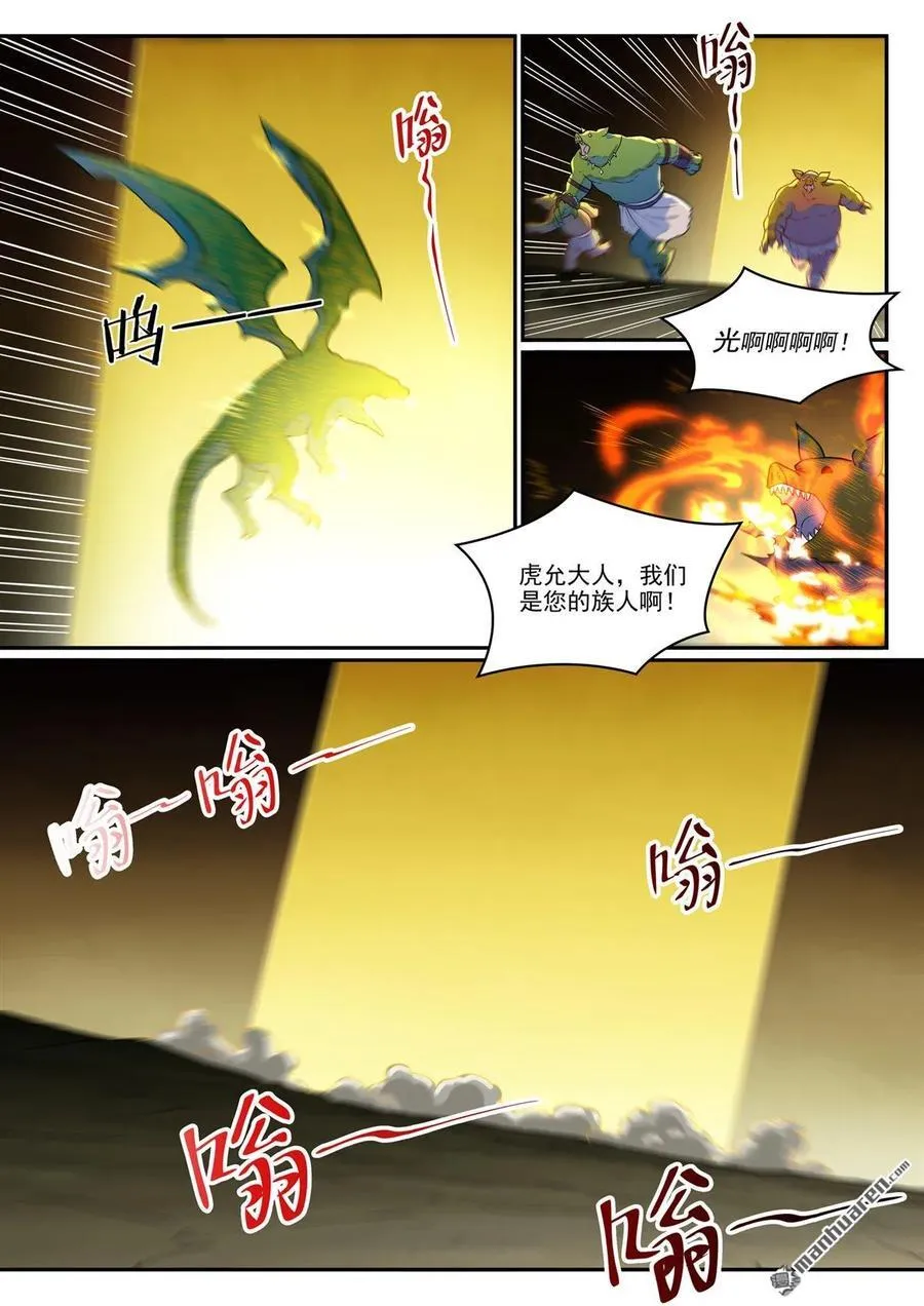 第1239回 新纯洁者 第4页