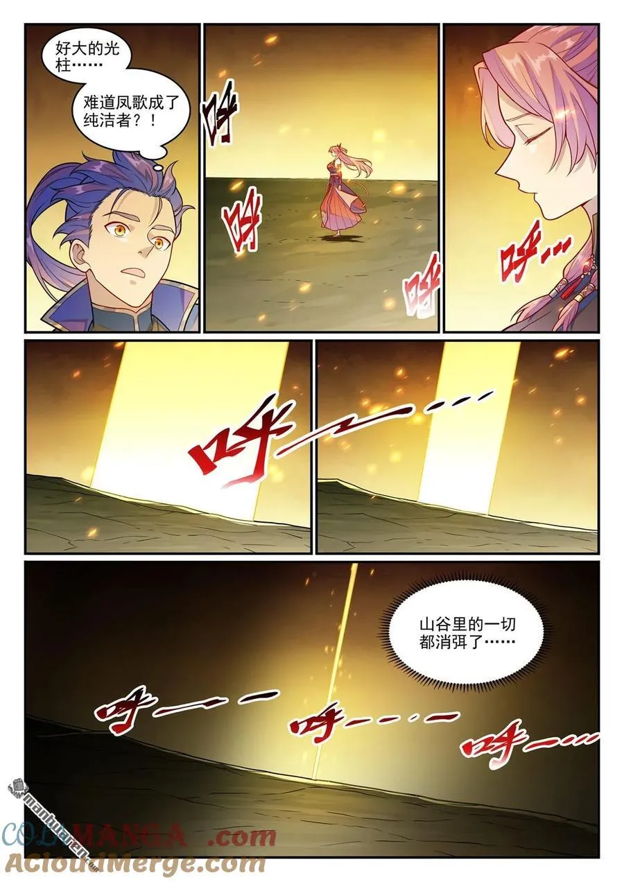 第1239回 新纯洁者 第5页
