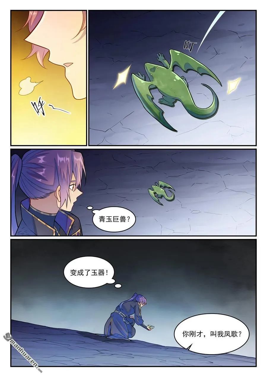 第1239回 新纯洁者 第6页