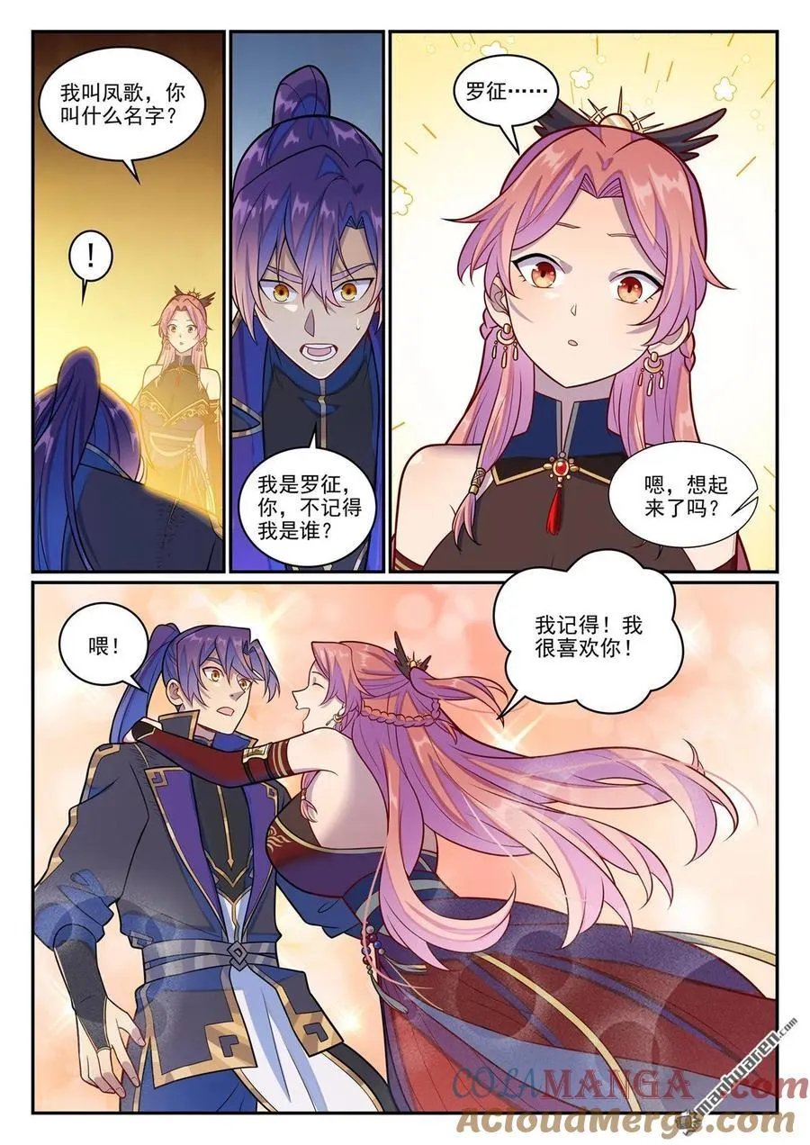 第1239回 新纯洁者 第7页