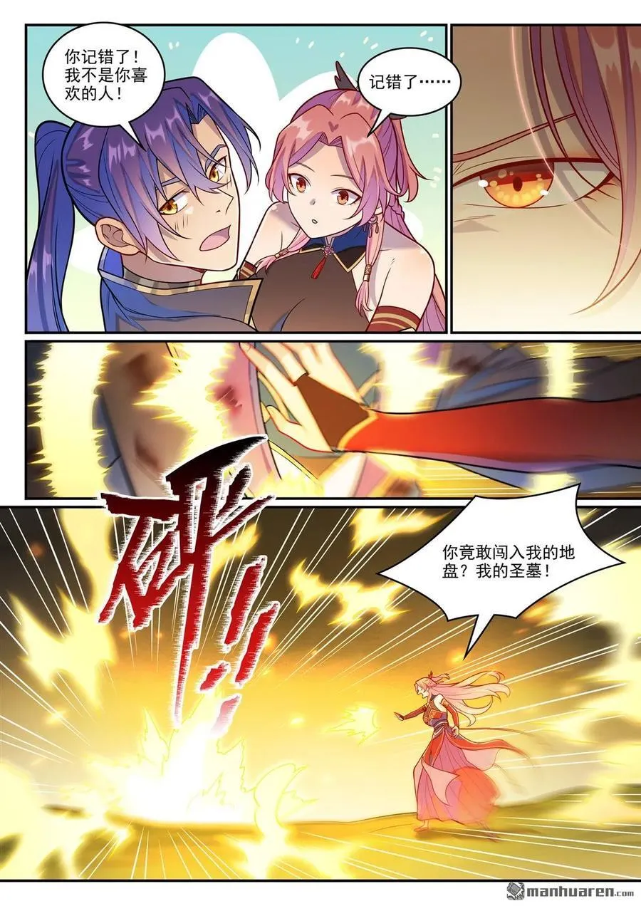 第1239回 新纯洁者 第8页