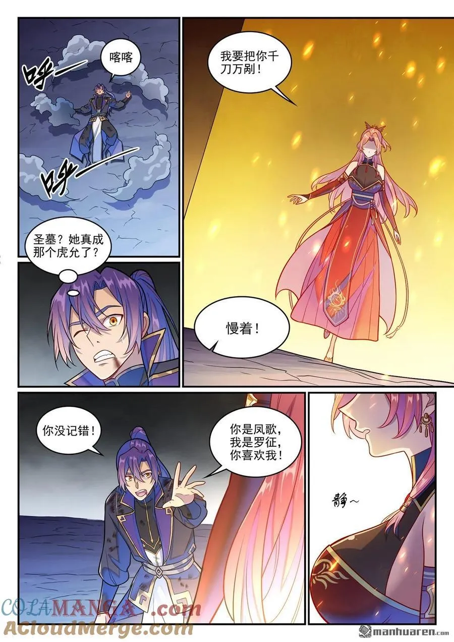 第1239回 新纯洁者 第9页