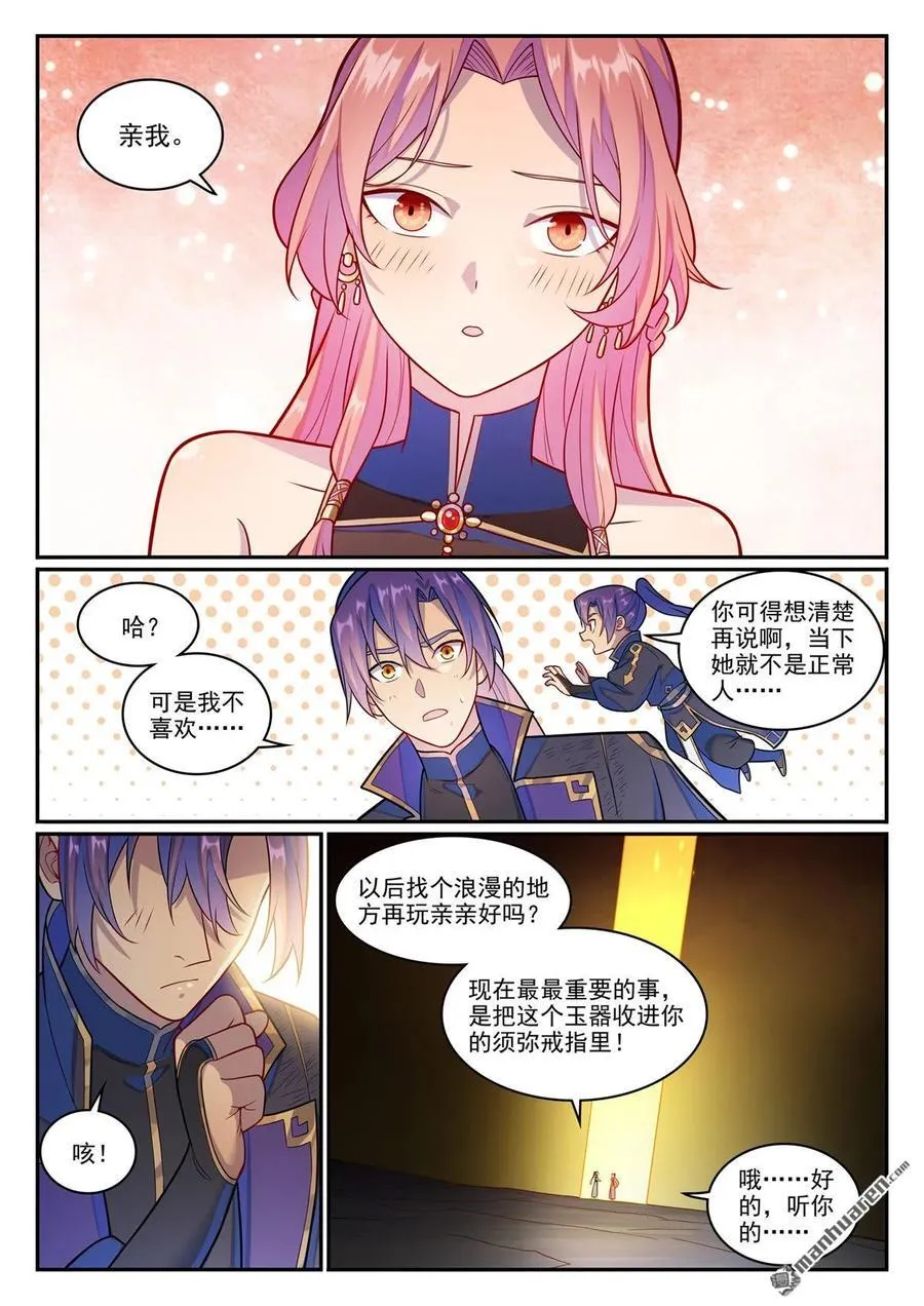 第1239回 新纯洁者 第10页
