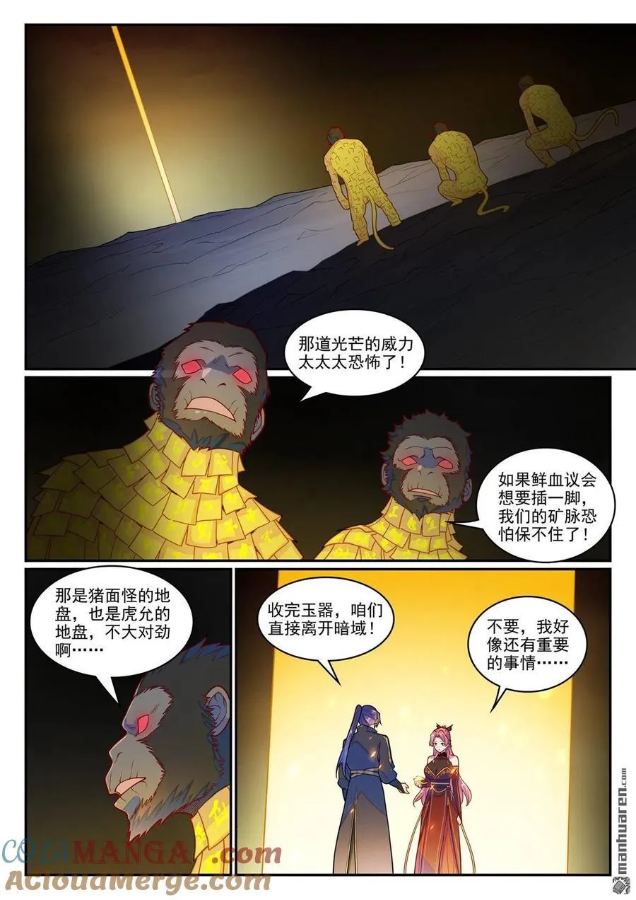 第1239回 新纯洁者 第11页