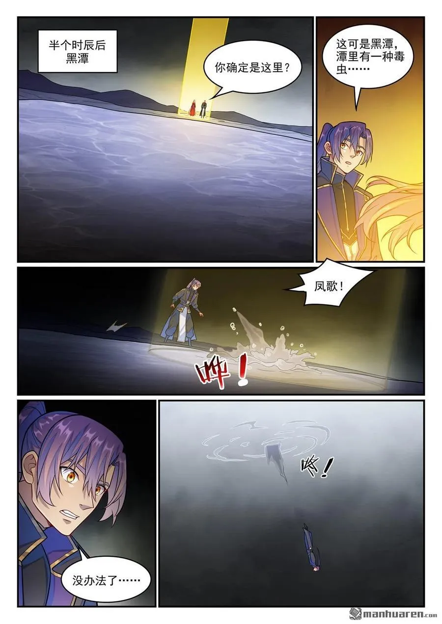 第1239回 新纯洁者 第12页