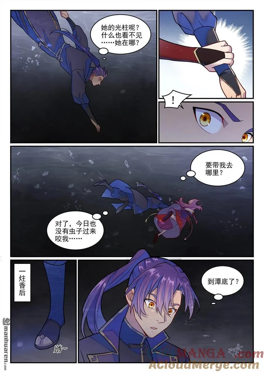 第1239回 新纯洁者 第13页