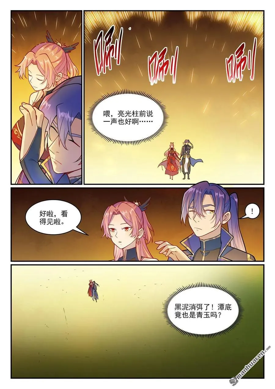 第1239回 新纯洁者 第14页