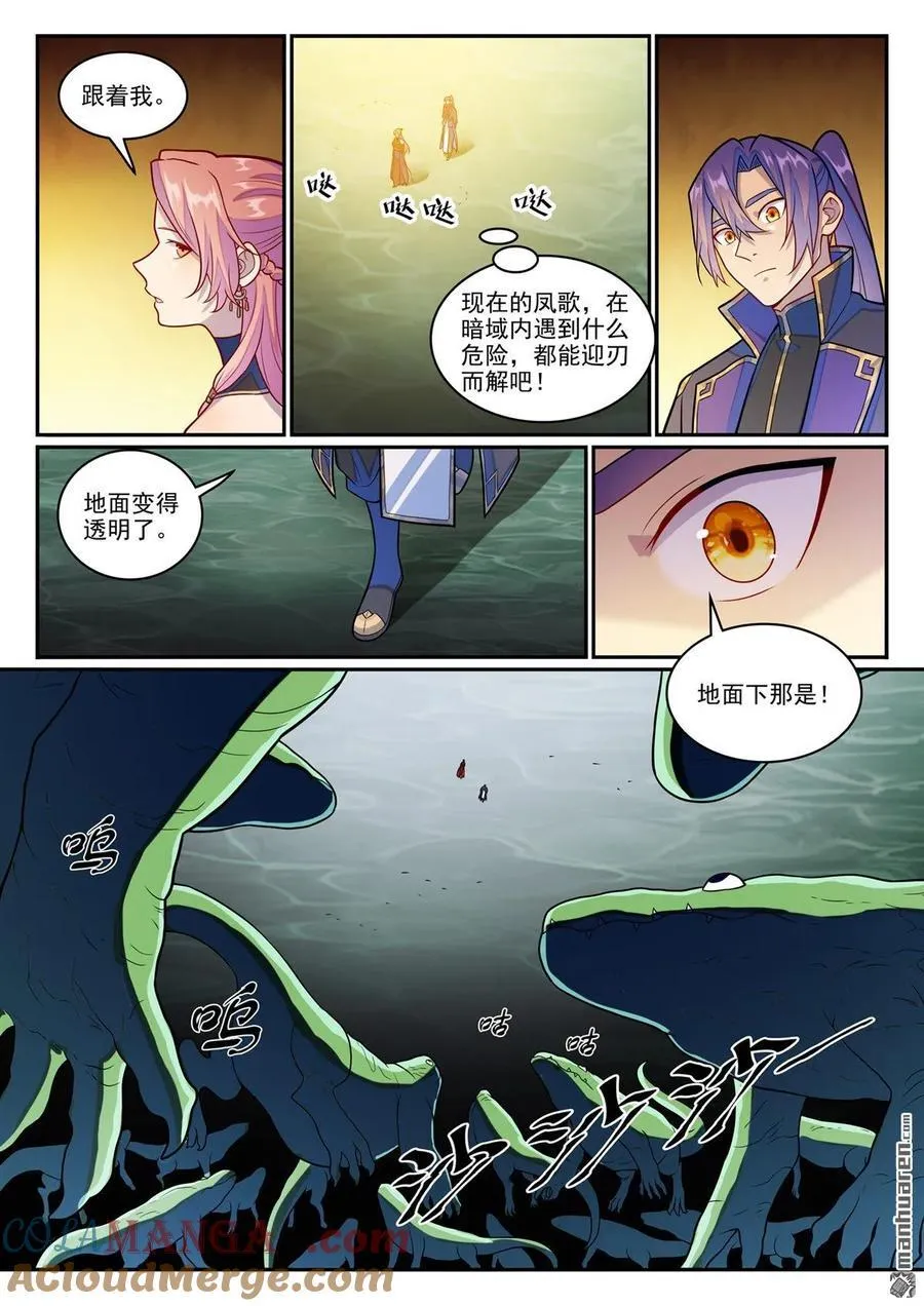 第1239回 新纯洁者 第15页