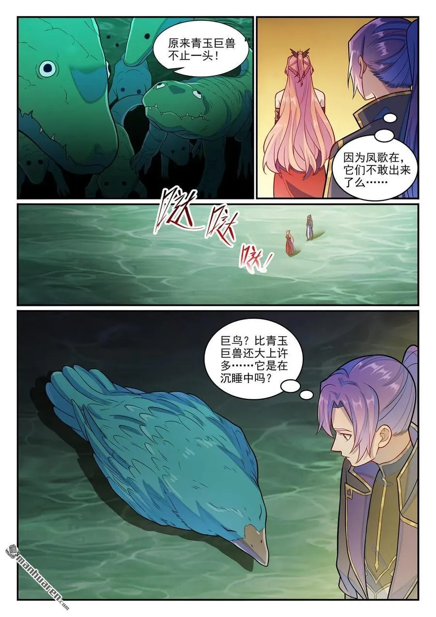 第1239回 新纯洁者 第16页