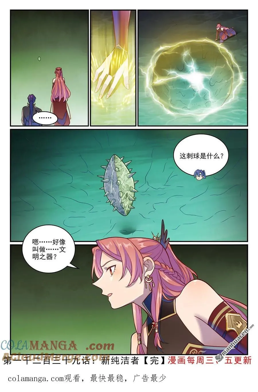 第1239回 新纯洁者 第17页