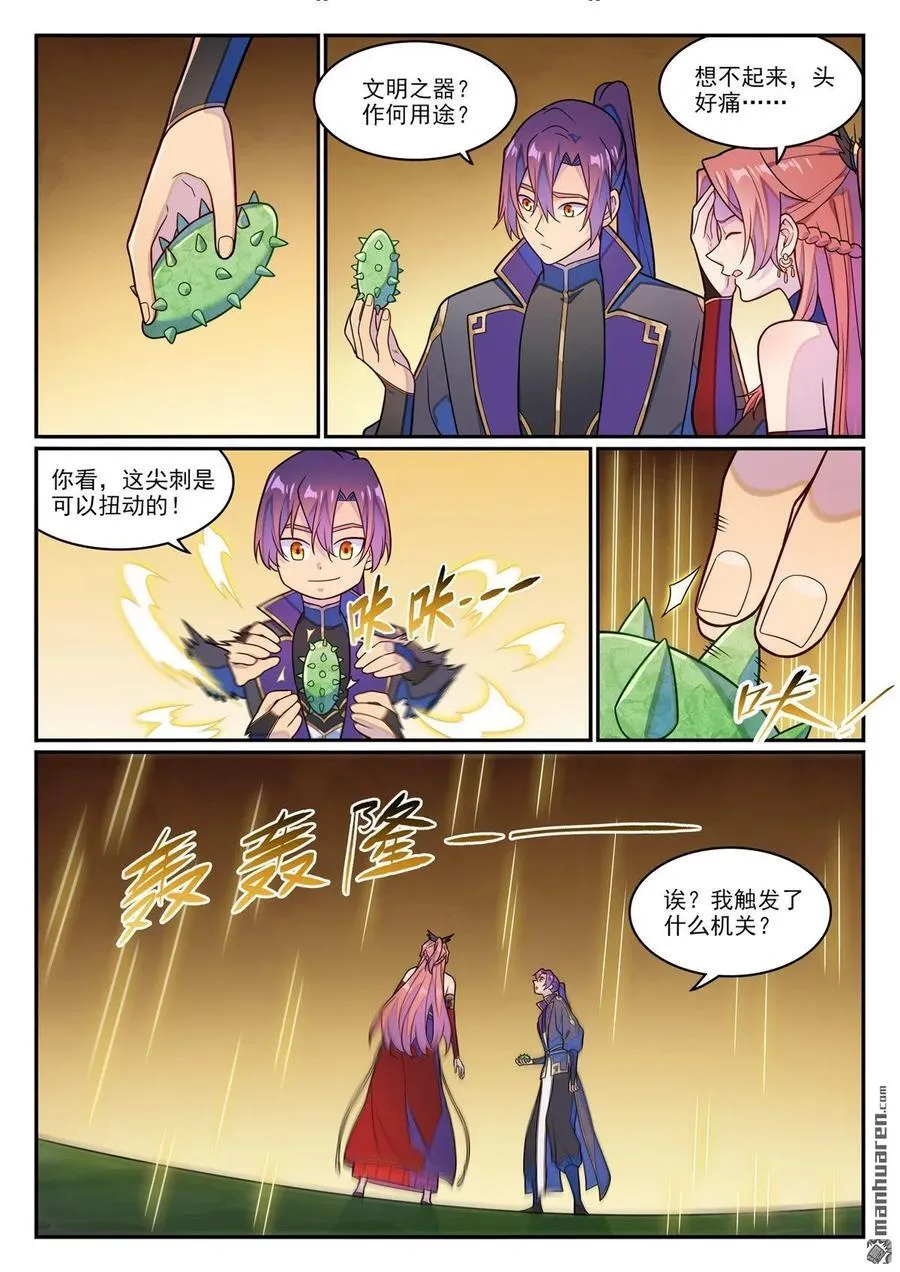 第1239回 新纯洁者 第19页