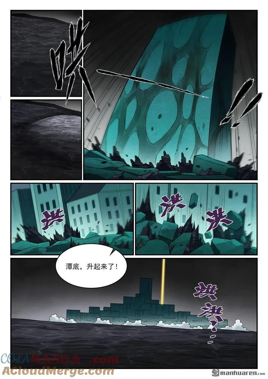 第1240回 文明之器 第3页