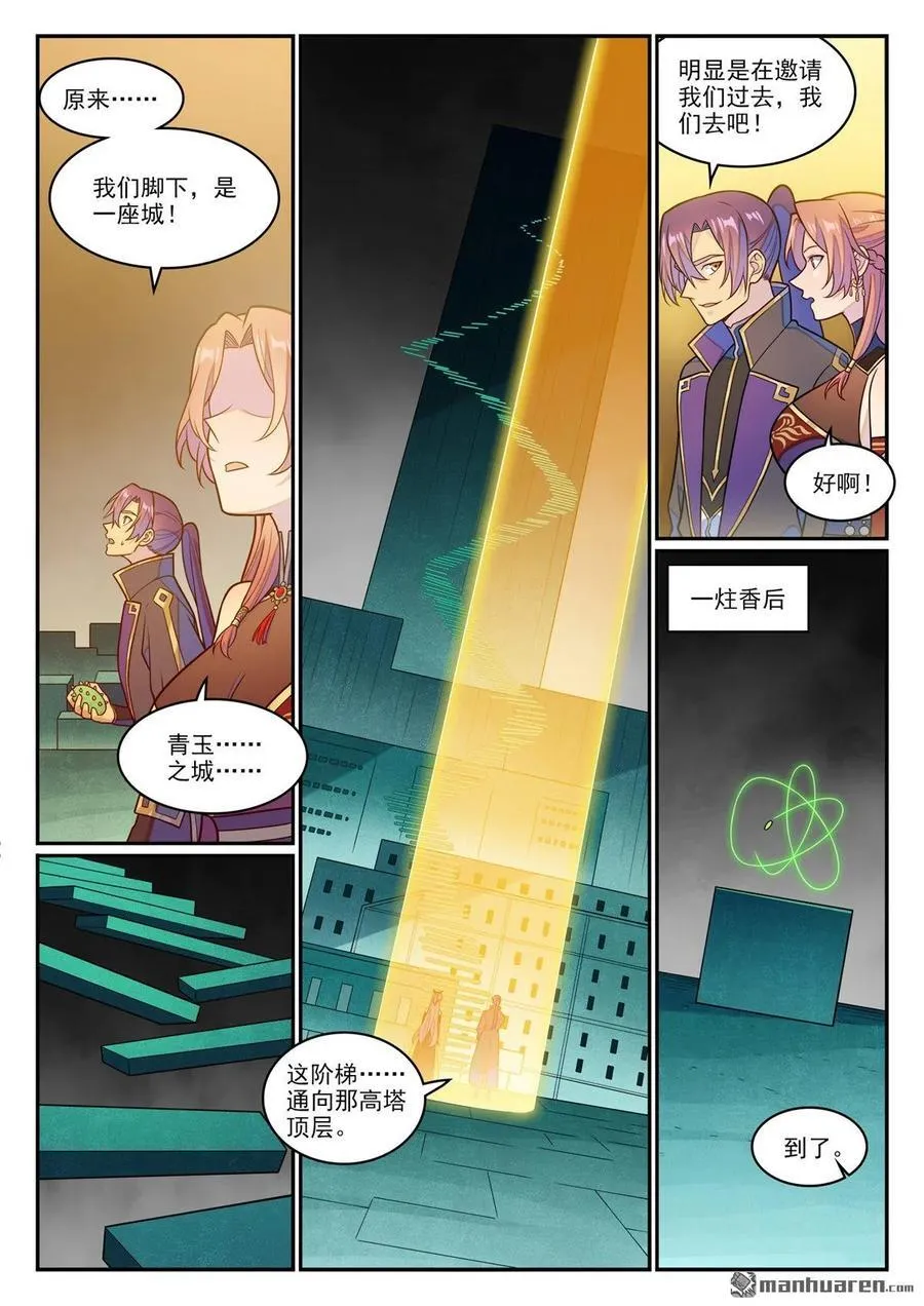 第1240回 文明之器 第4页