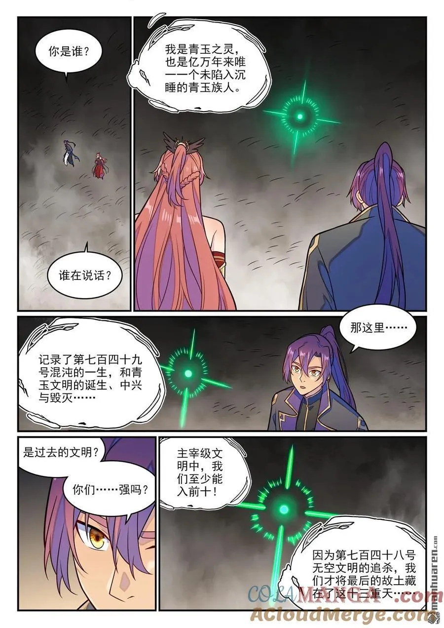 第1240回 文明之器 第7页