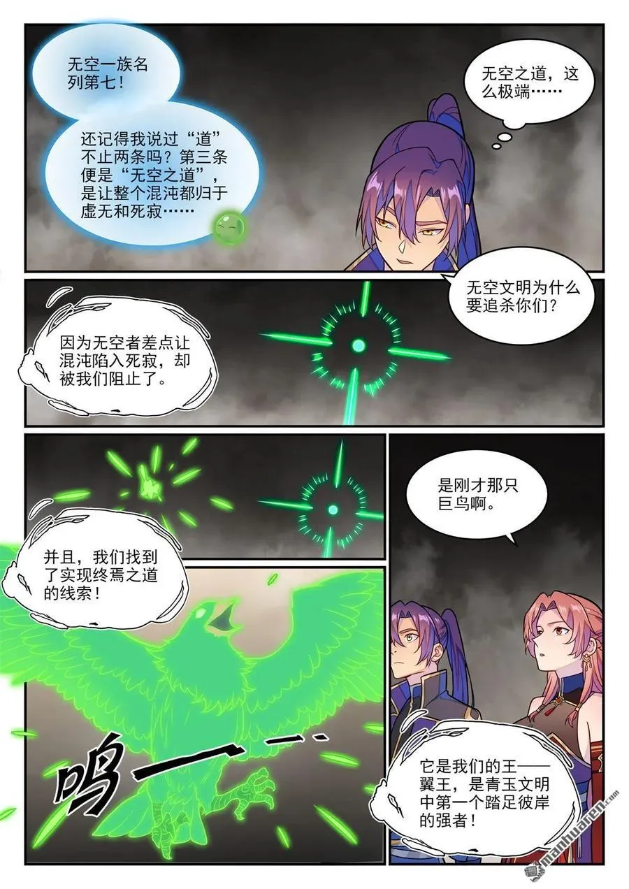 第1240回 文明之器 第8页