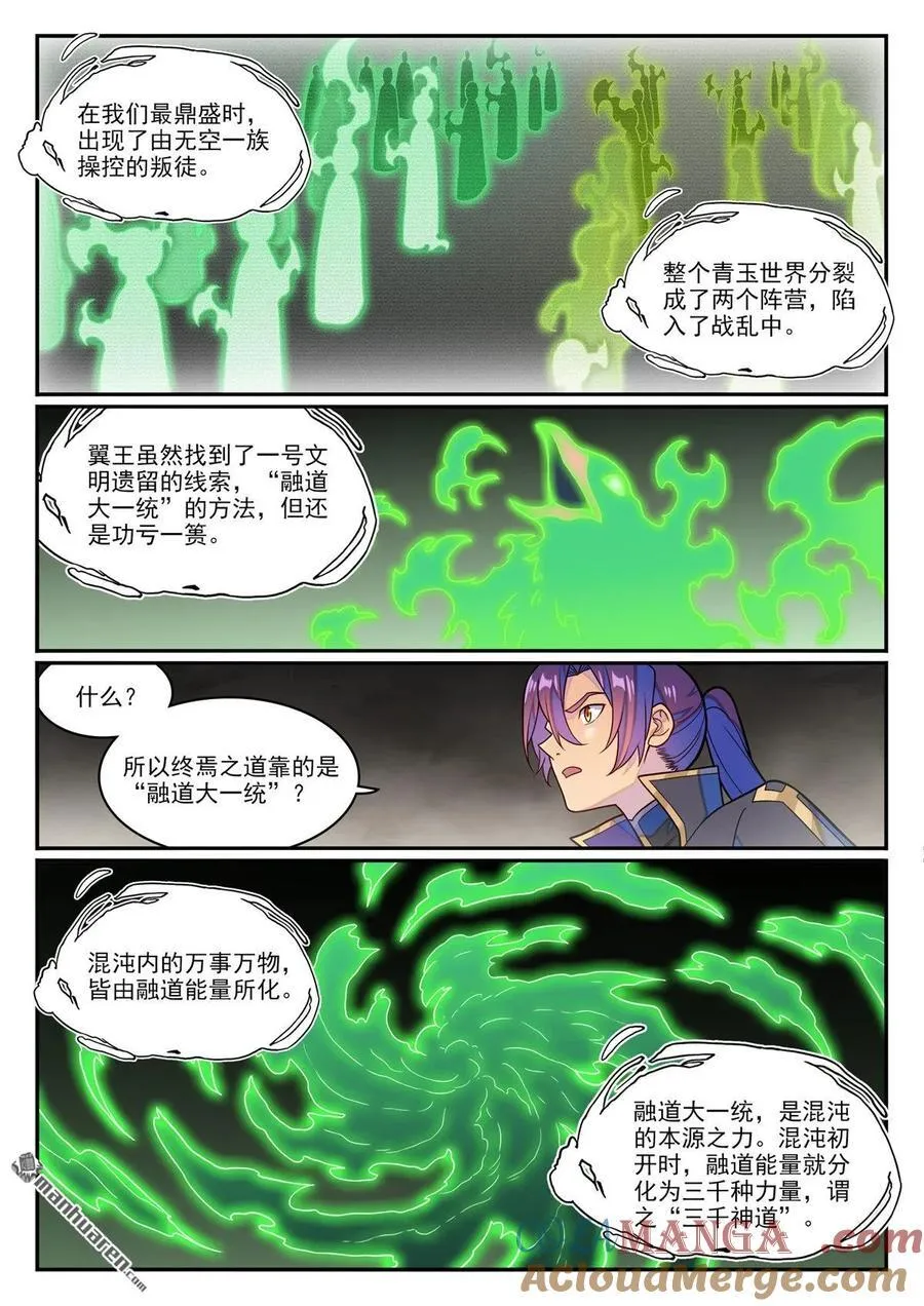 第1240回 文明之器 第9页