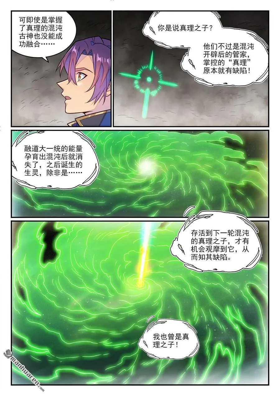 第1240回 文明之器 第10页