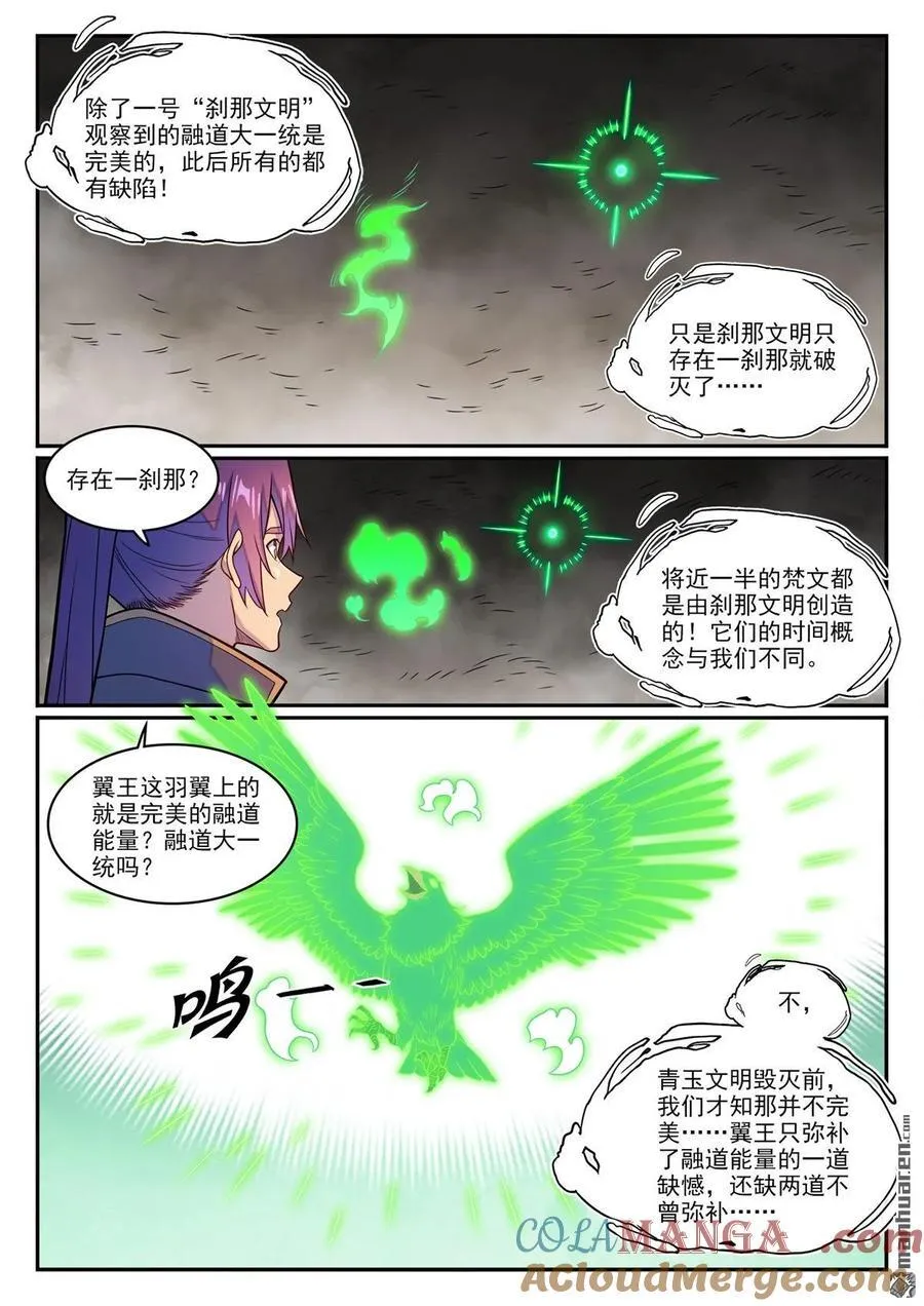 第1240回 文明之器 第11页