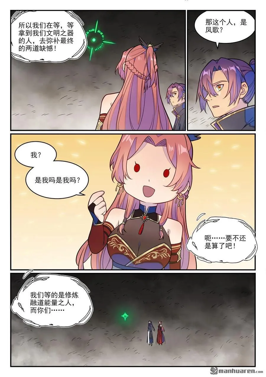 第1240回 文明之器 第12页