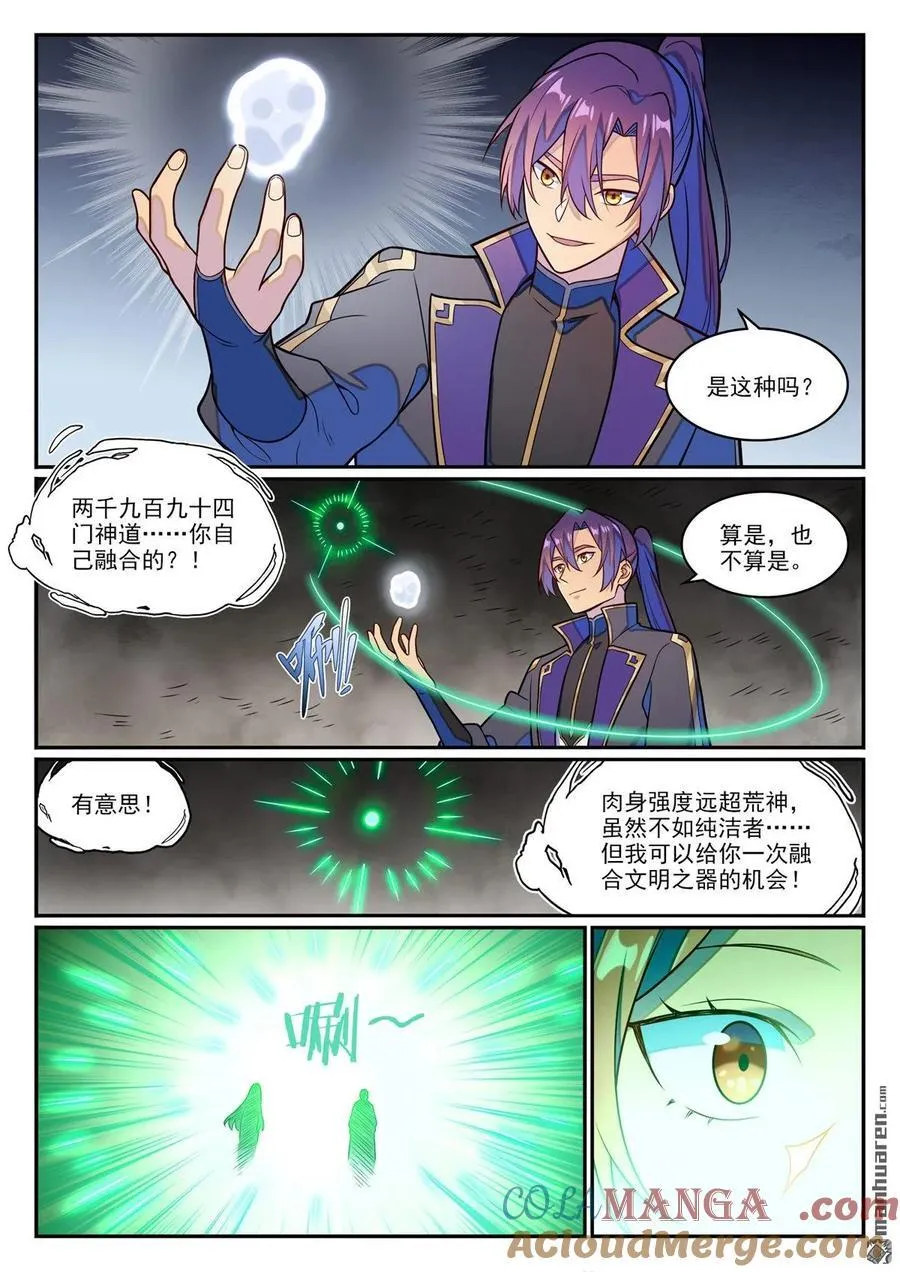 第1240回 文明之器 第13页