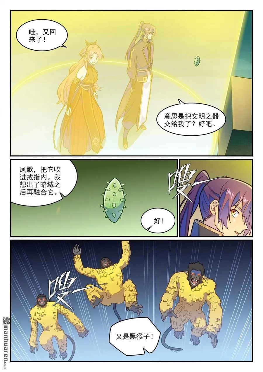 第1240回 文明之器 第14页