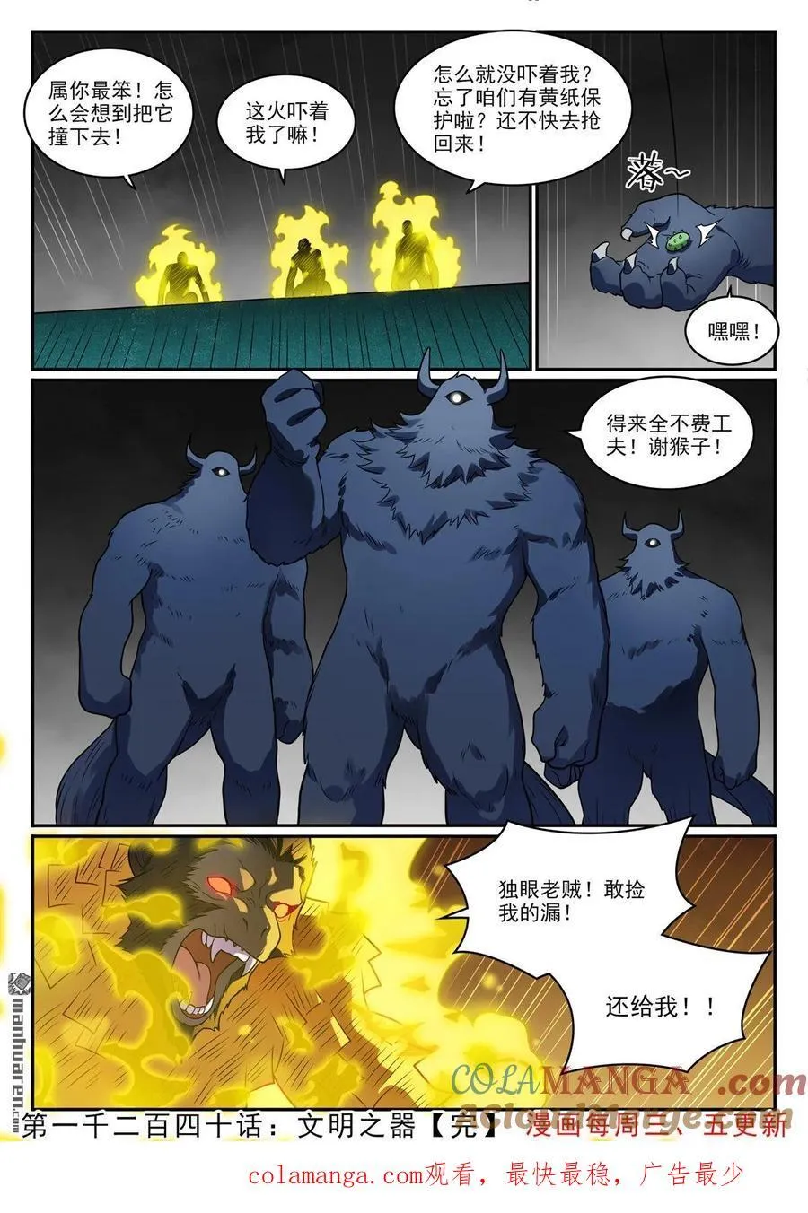 第1240回 文明之器 第17页