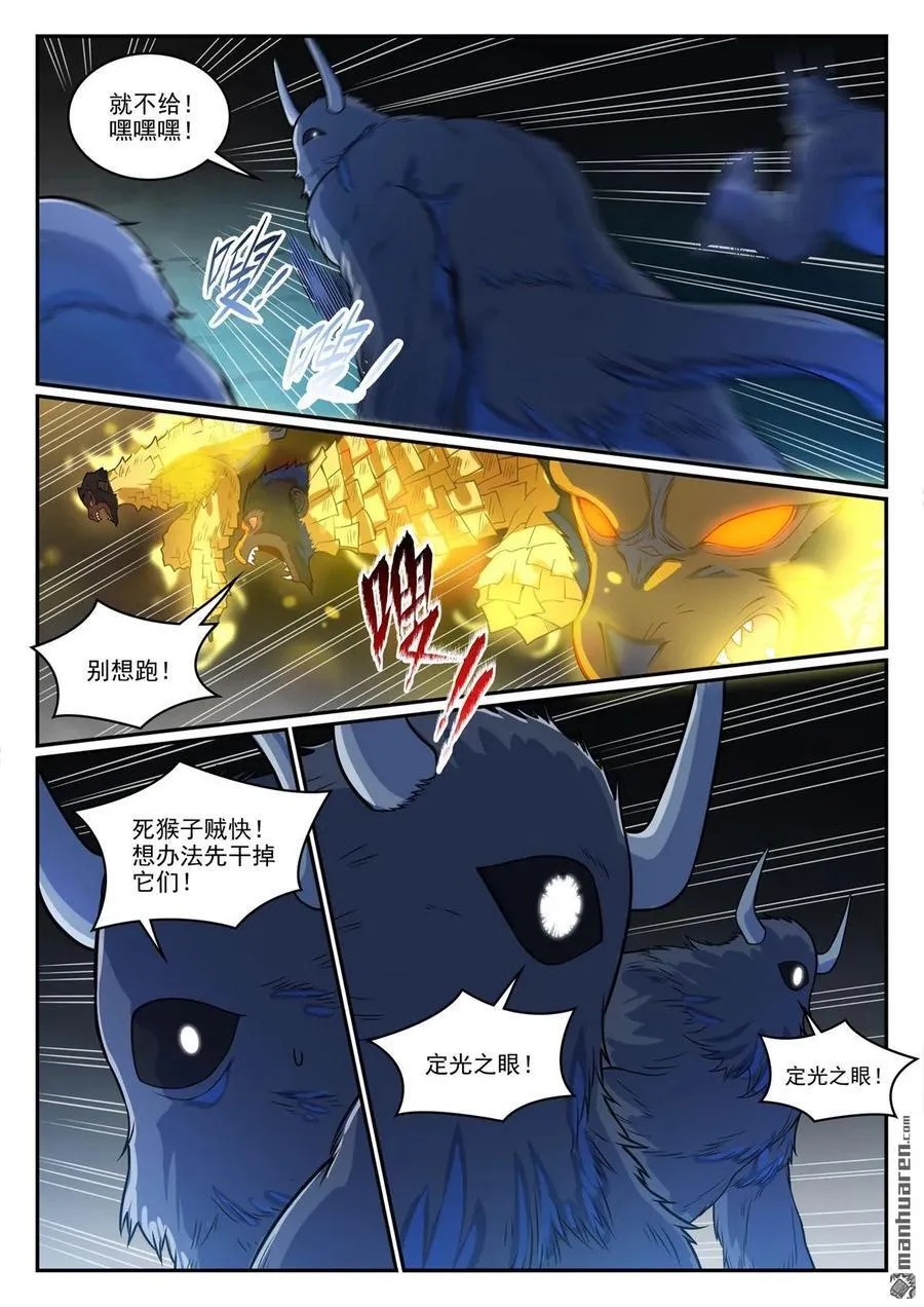 第1241回 凌霜遇险 第2页