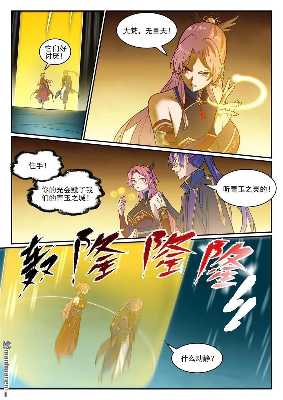 第1241回 凌霜遇险 第4页