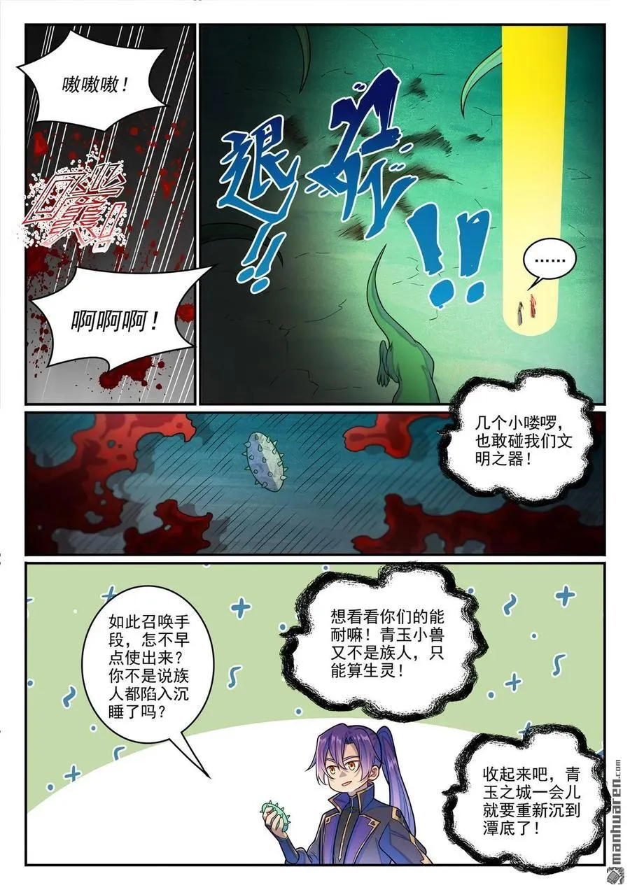 第1241回 凌霜遇险 第6页