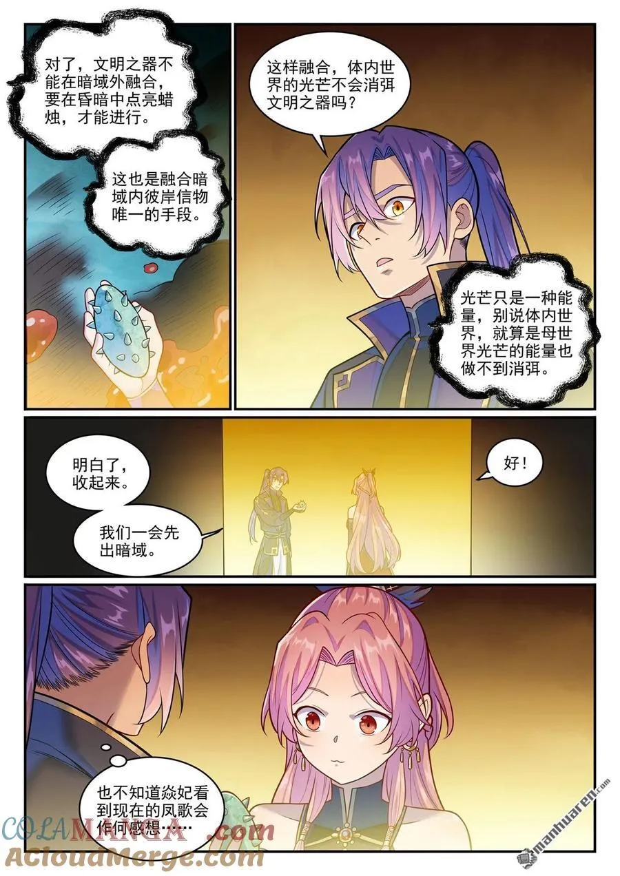 第1241回 凌霜遇险 第7页