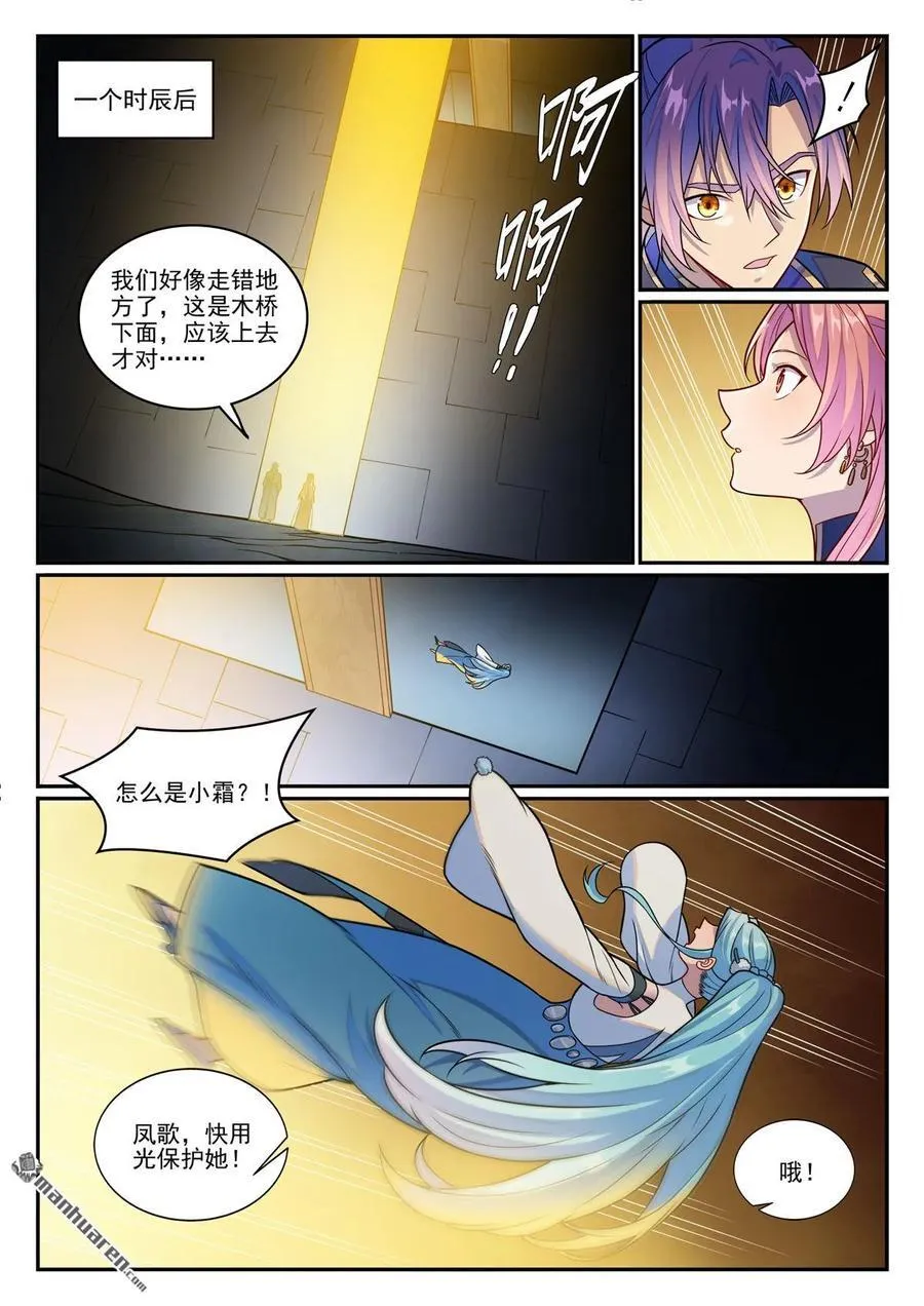 第1241回 凌霜遇险 第8页