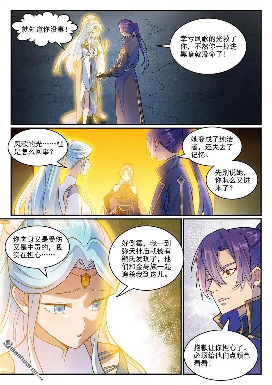 第1241回 凌霜遇险 第10页