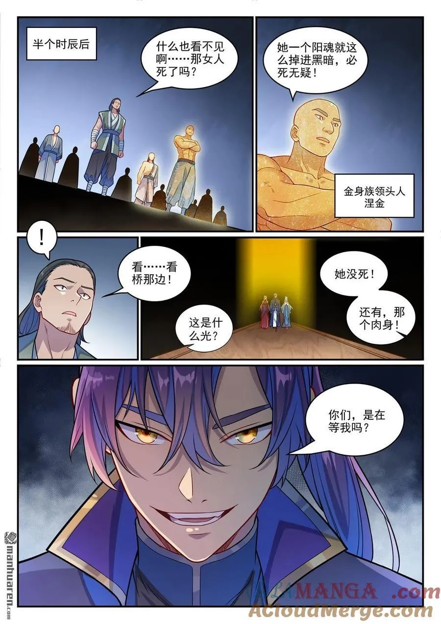 第1241回 凌霜遇险 第11页