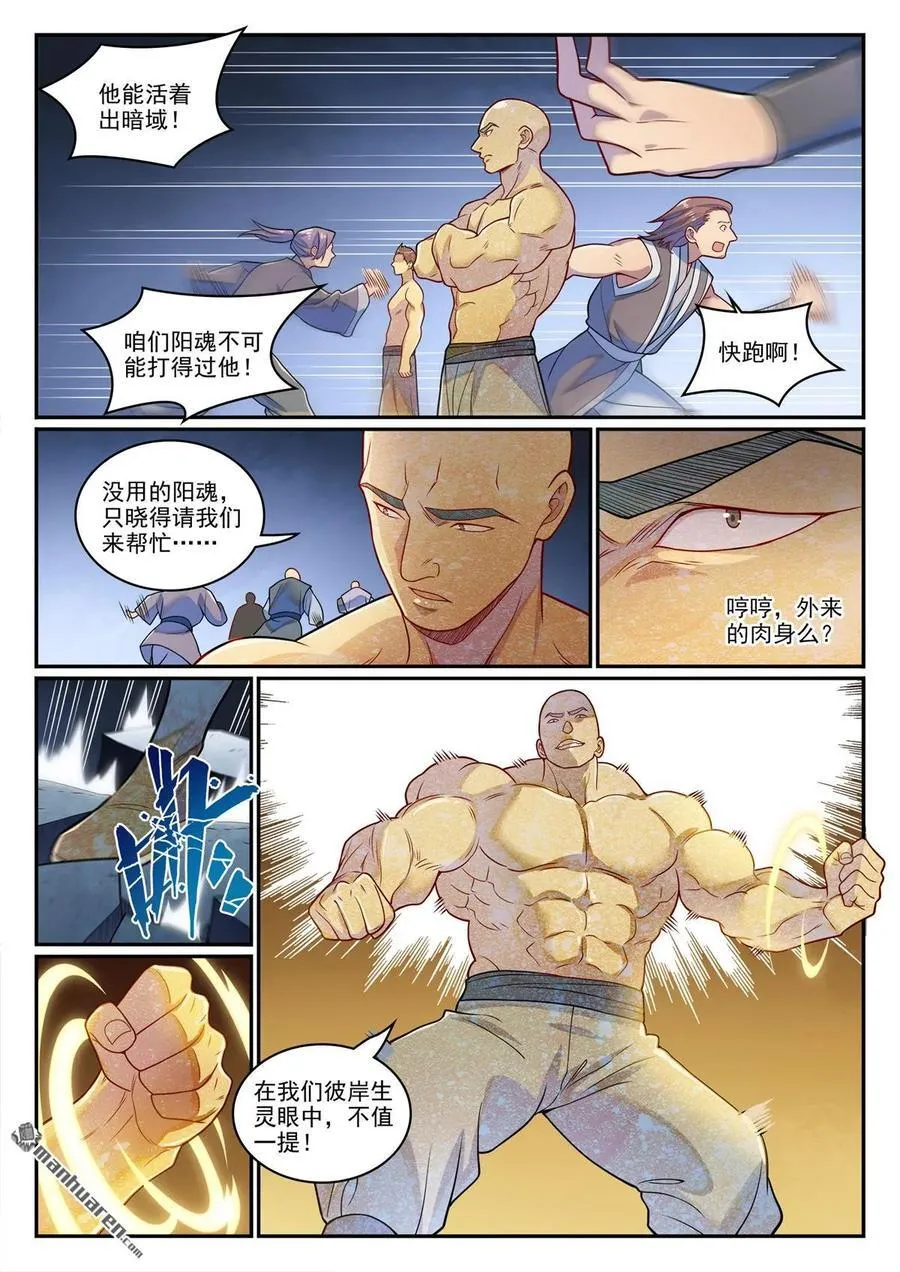 第1241回 凌霜遇险 第12页