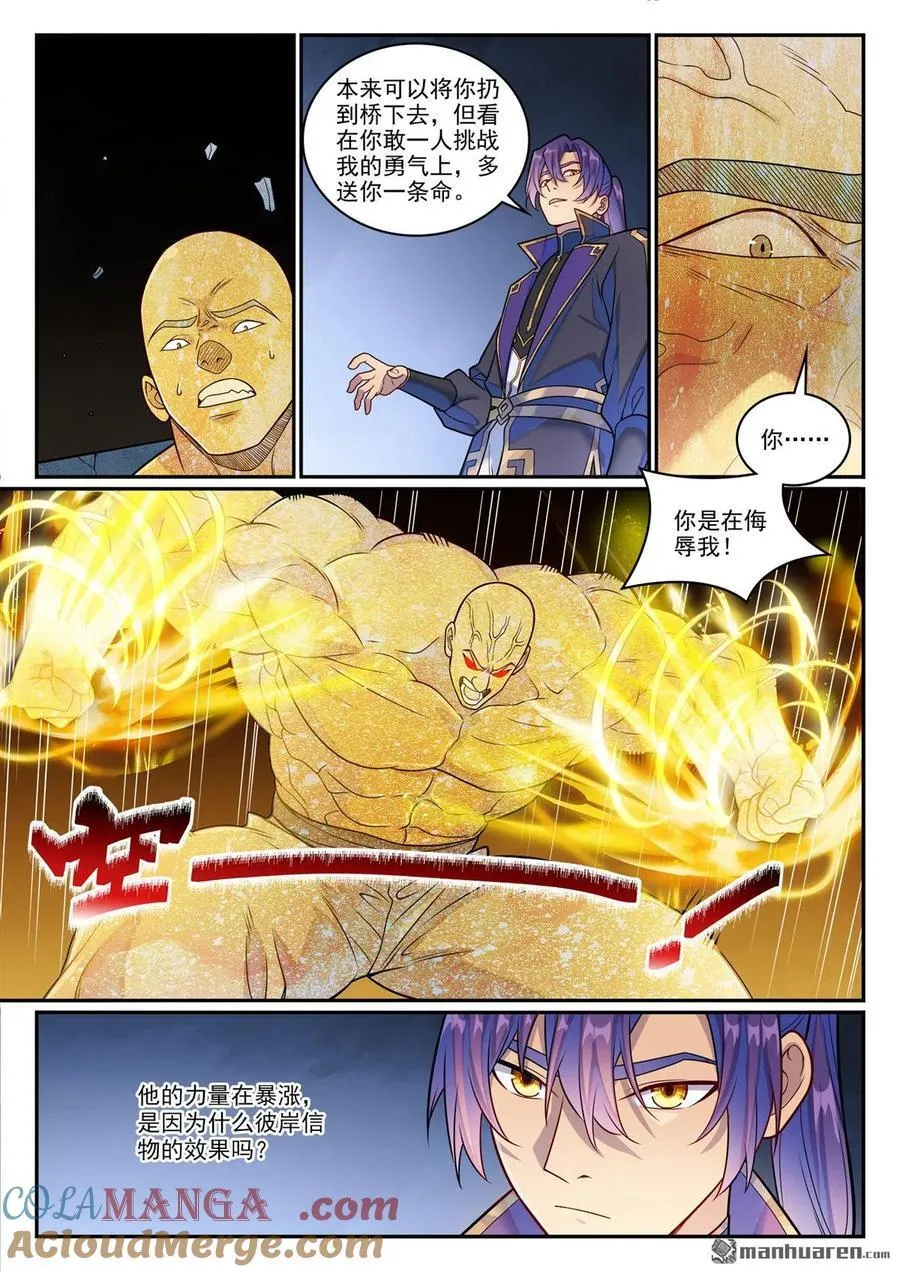 第1241回 凌霜遇险 第15页