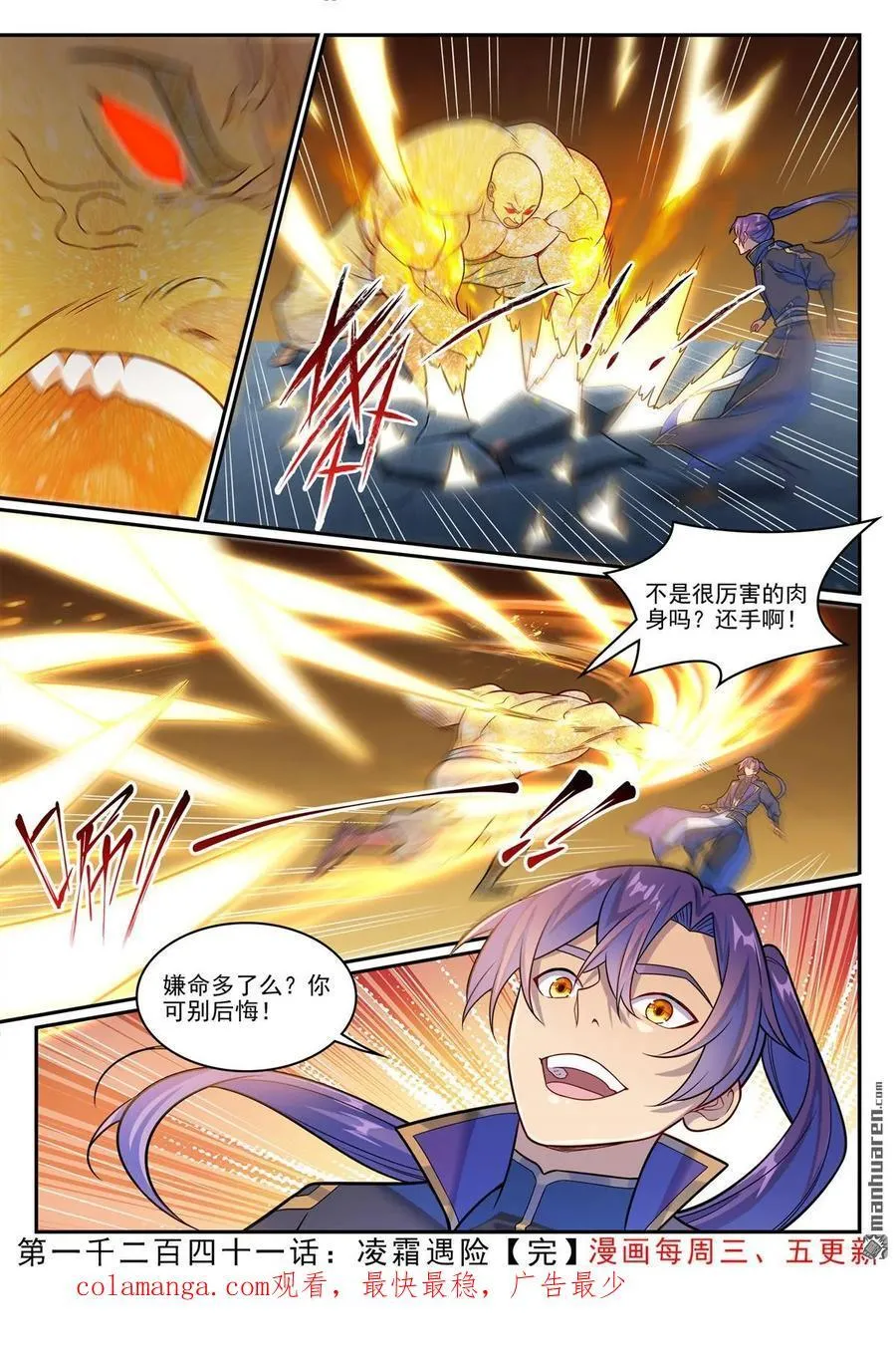 第1241回 凌霜遇险 第16页