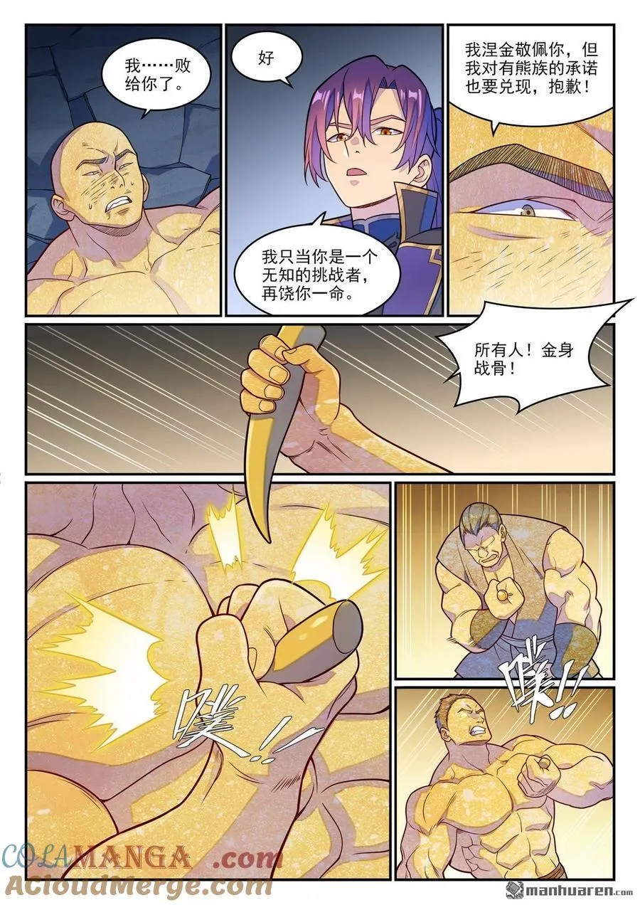 第1242回 神道缺憾 第3页