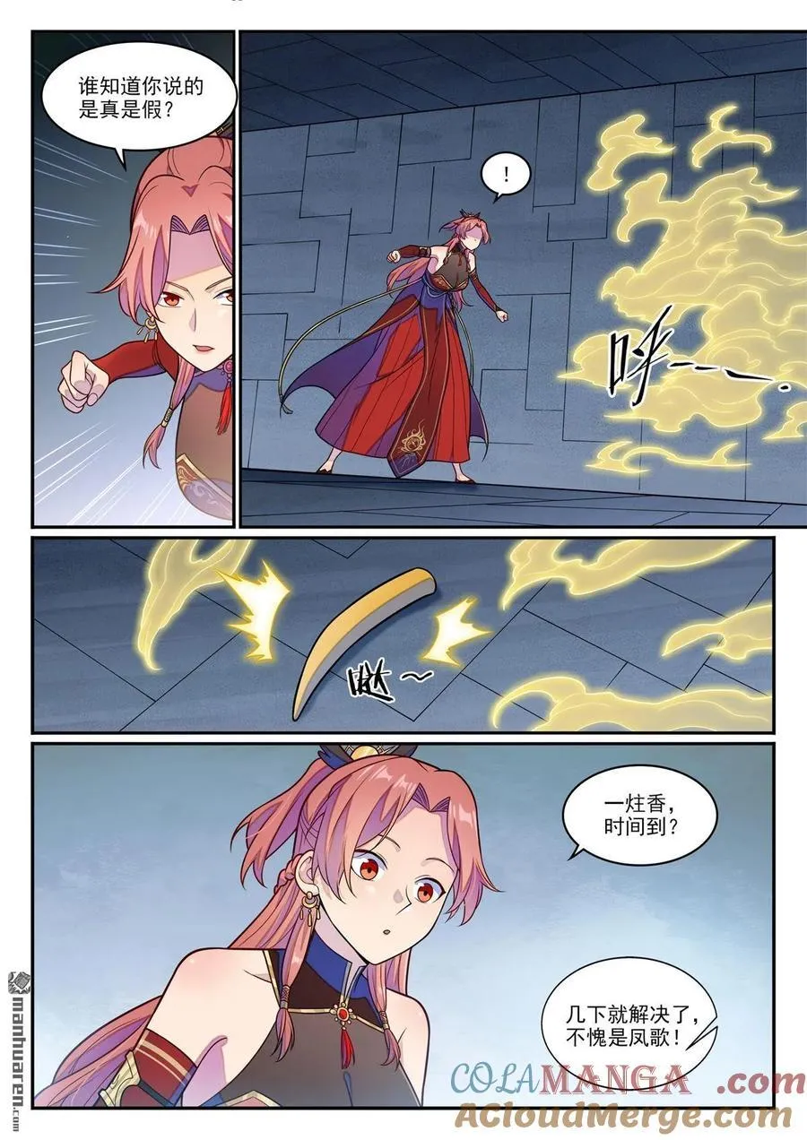 第1242回 神道缺憾 第7页