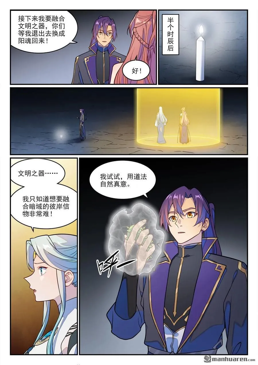 第1242回 神道缺憾 第8页