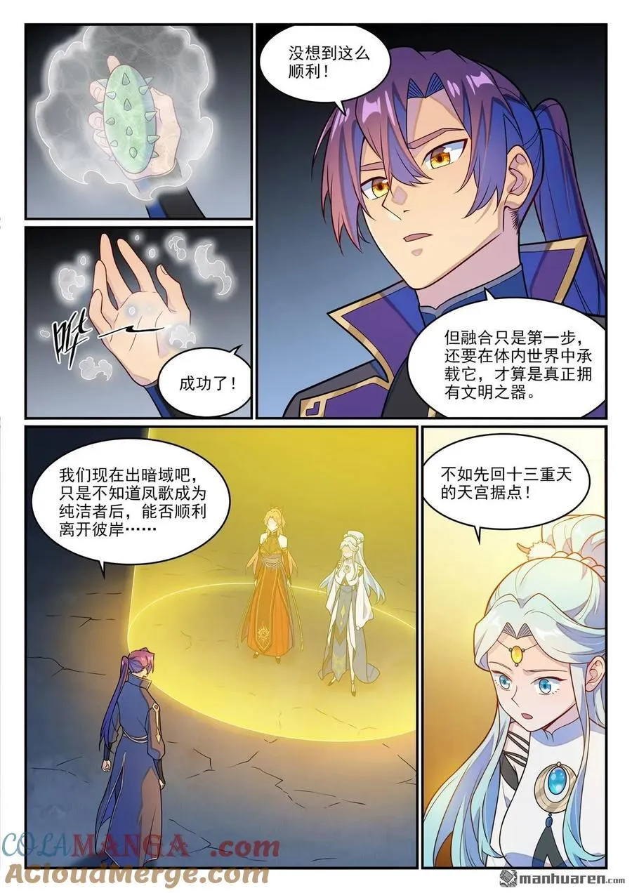 第1242回 神道缺憾 第9页