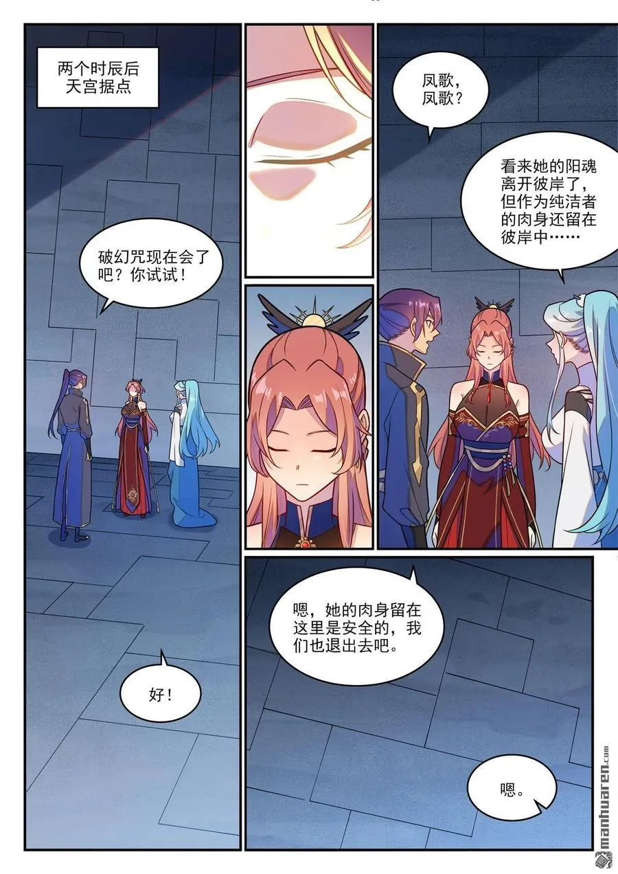 第1242回 神道缺憾 第10页