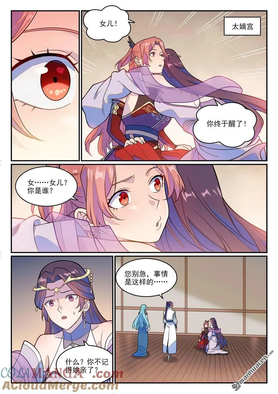 第1242回 神道缺憾 第11页