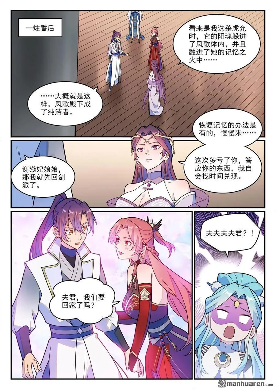 第1242回 神道缺憾 第12页