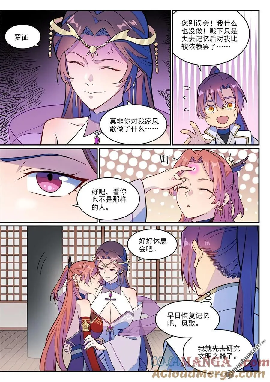 第1242回 神道缺憾 第13页